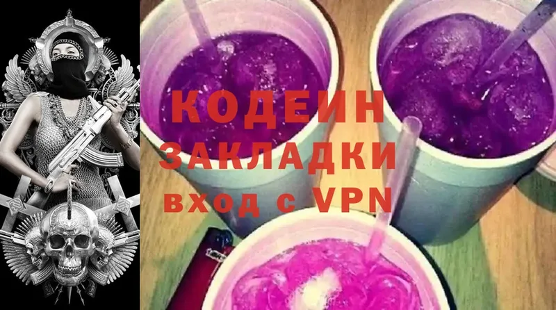 Codein напиток Lean (лин)  Катайск 